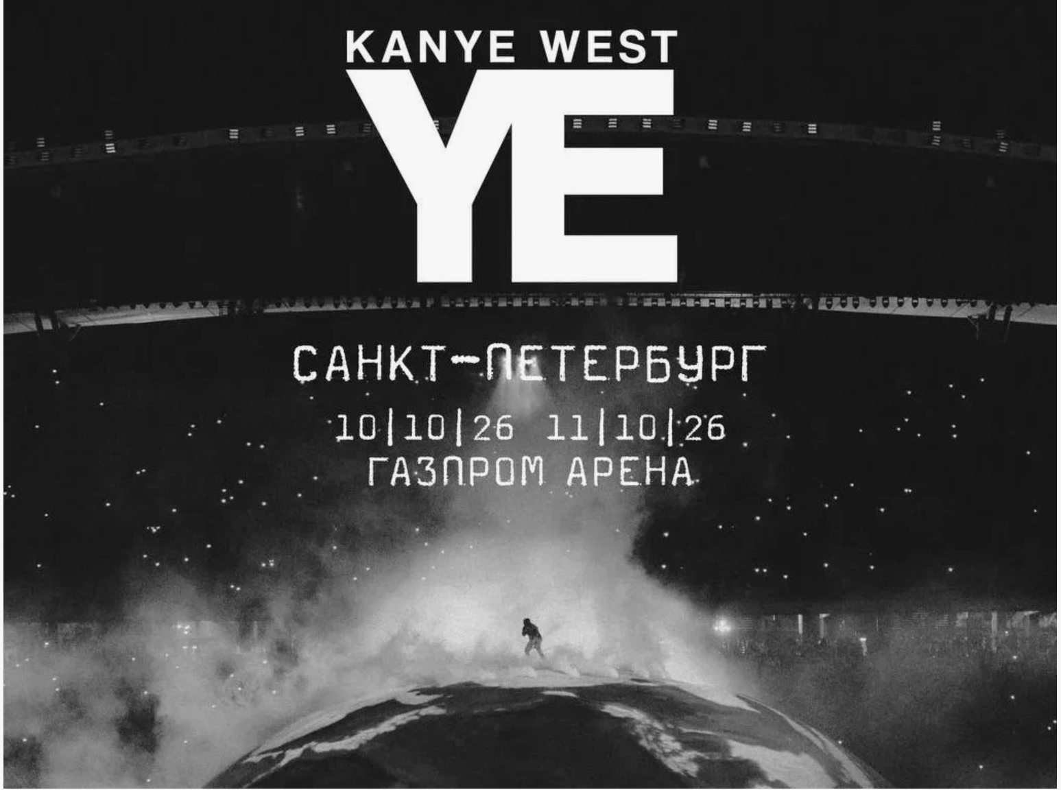 Афиша концертов Канье Уэста в Санкт-Петербурге